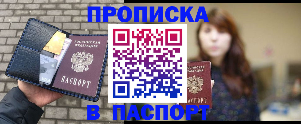 прописка в квартире в Шарье