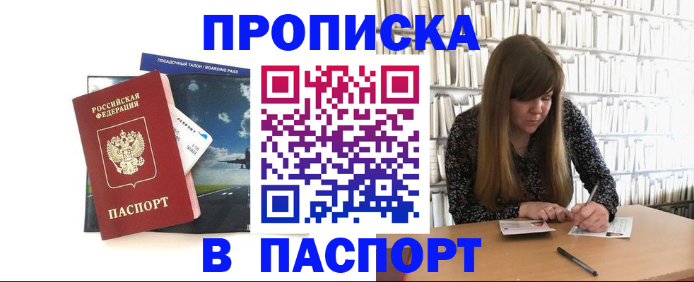 прописка поиск в Шарье